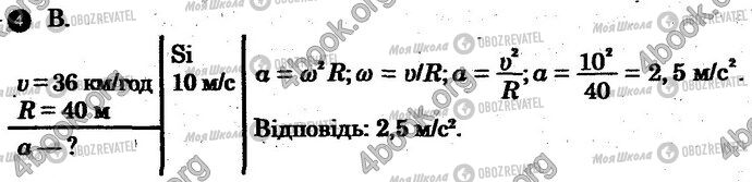 ГДЗ Физика 10 класс страница Вар2 Впр4